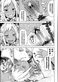 [Tamagoro] TAKE OUT 1-2 + Bangaihen [Chinese] [援力覺醒漢化] - page 13