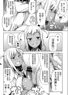 [Tamagoro] TAKE OUT 1-2 + Bangaihen [Chinese] [援力覺醒漢化] - page 6