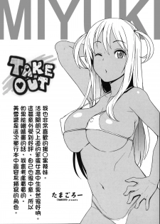 [Tamagoro] TAKE OUT 1-2 + Bangaihen [Chinese] [援力覺醒漢化] - page 22