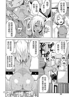 [Tamagoro] TAKE OUT 1-2 + Bangaihen [Chinese] [援力覺醒漢化] - page 44