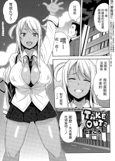 [Tamagoro] TAKE OUT 1-2 + Bangaihen [Chinese] [援力覺醒漢化] - page 27