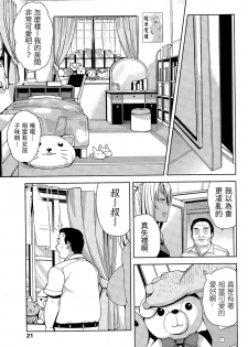 [Tamagoro] TAKE OUT 1-2 + Bangaihen [Chinese] [援力覺醒漢化] - page 35