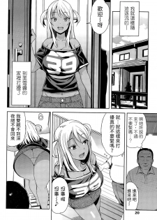 [Tamagoro] TAKE OUT 1-2 + Bangaihen [Chinese] [援力覺醒漢化] - page 34