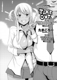 [Tamagoro] TAKE OUT 1-2 + Bangaihen [Chinese] [援力覺醒漢化] - page 23