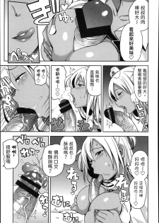 [Tamagoro] TAKE OUT 1-2 + Bangaihen [Chinese] [援力覺醒漢化] - page 7