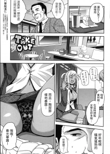 [Tamagoro] TAKE OUT 1-2 + Bangaihen [Chinese] [援力覺醒漢化] - page 3