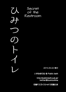 (COMIC1☆9) [Public bath (Izumi Yuhina)] Himitsu no Toire (Gochuumon wa Usagi desu ka?) [English] [Doki Fansubs] - page 15