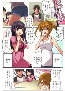 [Ippongui] Nidanbeddo de Imouto to!? Uedemo Shitademo Micchakku Ecchi 1-2 - page 4