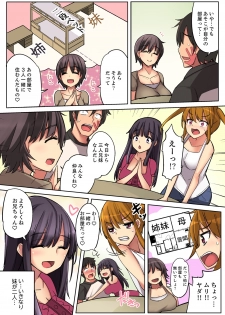 [Ippongui] Nidanbeddo de Imouto to!? Uedemo Shitademo Micchakku Ecchi 1-2 - page 5