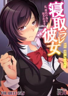 [Orikawa] Netorare Kanojo, Kareshi no Tameni Okasaremasu. 1-2 - page 1