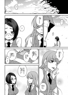 [Orikawa] Watashi wa Minna no Namahame Seishori Inran Manager ni Narimashita. - page 3