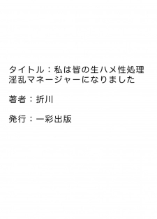 [Orikawa] Watashi wa Minna no Namahame Seishori Inran Manager ni Narimashita. - page 37