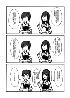 (Yuri Only) [Ustilago Nuda (Nuda)] Kouun no Megami ga Tsuiteiru - 我可是有女神跟著的呢 (Kantai Collection -KanColle-) [Chinese] - page 24