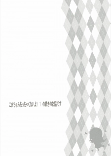(C88) [Argyle check, Wanton Land Kumiai (Komame Maru)] Koma-chan Chicchakunai yo! Okkina HiAce 02 Repeat (Non Non Biyori) - page 3