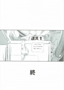 (C88) [Argyle check, Wanton Land Kumiai (Komame Maru)] Koma-chan Chicchakunai yo! Okkina HiAce 02 Repeat (Non Non Biyori) - page 24