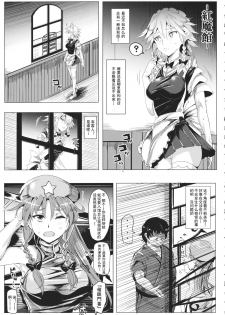 (Reitaisai 11) [Nyuu Koubou (Nyuu)] Saimin Nante Kakaranai!!! Satsuki (Touhou Project) [Chinese] [Matsuri个人汉化] - page 4