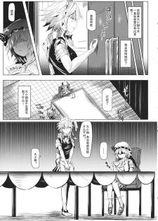 (Reitaisai 11) [Nyuu Koubou (Nyuu)] Saimin Nante Kakaranai!!! Satsuki (Touhou Project) [Chinese] [Matsuri个人汉化] - page 16