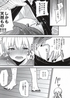 (SUPERKansai21) [Osyonsyo! (Roro)] Ano Ko ga Sex Shinai Riyuu (Tokyo Ghoul) - page 10