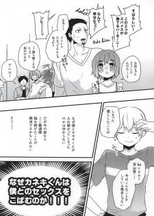 (SUPERKansai21) [Osyonsyo! (Roro)] Ano Ko ga Sex Shinai Riyuu (Tokyo Ghoul) - page 8