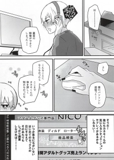 (SUPERKansai21) [Osyonsyo! (Roro)] Ano Ko ga Sex Shinai Riyuu (Tokyo Ghoul) - page 23