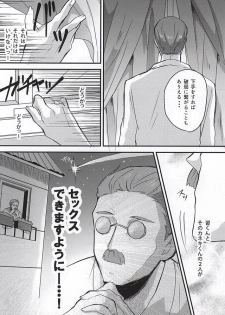 (SUPERKansai21) [Osyonsyo! (Roro)] Ano Ko ga Sex Shinai Riyuu (Tokyo Ghoul) - page 4