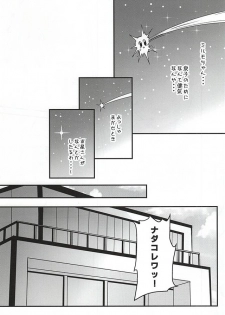 (SUPERKansai21) [Osyonsyo! (Roro)] Ano Ko ga Sex Shinai Riyuu (Tokyo Ghoul) - page 5