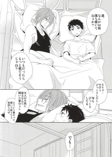 (C88) [kuromorry (morry)] Kimi ga Kodomo ni Natta nara (Free!) - page 25
