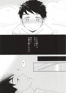 (C88) [kuromorry (morry)] Kimi ga Kodomo ni Natta nara (Free!) - page 20