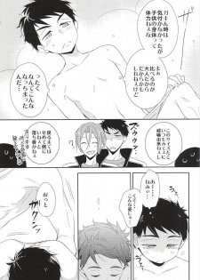 (C88) [kuromorry (morry)] Kimi ga Kodomo ni Natta nara (Free!) - page 14