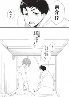 (C88) [kuromorry (morry)] Kimi ga Kodomo ni Natta nara (Free!) - page 6