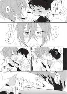 (C88) [kuromorry (morry)] Kimi ga Kodomo ni Natta nara (Free!) - page 32