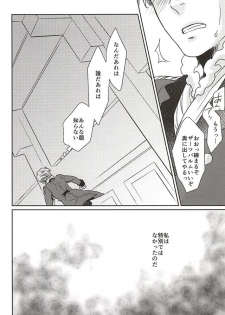 (HaruCC20) [tsubakiyabettaku (Hutsuba)] Jouai to Yuujou (ALDNOAH.ZERO) - page 9