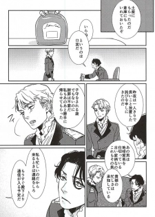 (HaruCC20) [tsubakiyabettaku (Hutsuba)] Jouai to Yuujou (ALDNOAH.ZERO) - page 10