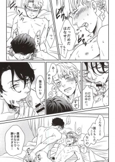 (HaruCC20) [tsubakiyabettaku (Hutsuba)] Jouai to Yuujou (ALDNOAH.ZERO) - page 18