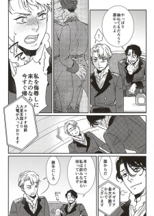 (HaruCC20) [tsubakiyabettaku (Hutsuba)] Jouai to Yuujou (ALDNOAH.ZERO) - page 11