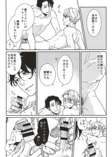 (HaruCC20) [tsubakiyabettaku (Hutsuba)] Jouai to Yuujou (ALDNOAH.ZERO) - page 17