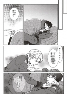 (HaruCC20) [tsubakiyabettaku (Hutsuba)] Jouai to Yuujou (ALDNOAH.ZERO) - page 13