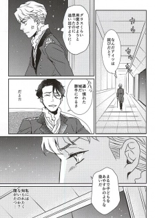 (HaruCC20) [tsubakiyabettaku (Hutsuba)] Jouai to Yuujou (ALDNOAH.ZERO) - page 12