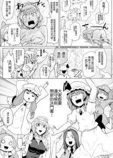 (Kouroumu 10) [Totsugasa (Sagattoru)] Kettou Ingi Ihen - Duelitia Sensation (Touhou Project) [Chinese] [M系資源聚合漢化組] - page 21