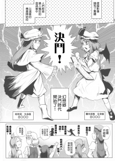 (Kouroumu 10) [Totsugasa (Sagattoru)] Kettou Ingi Ihen - Duelitia Sensation (Touhou Project) [Chinese] [M系資源聚合漢化組] - page 4