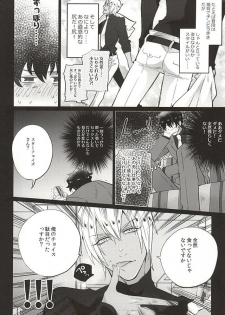 (BLOODYZONE) [Inukare (Inuyashiki)] Aishiteruze Kuzu (Kekkai Sensen) - page 5