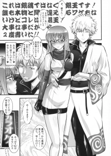 (C82) [Tsurikichi Doumei (Umedama Nabu)] Mesubuta Kunoichi ~Junjouha~ (Gintama) - page 5