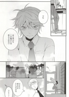 (Zero no Hakobune 2) [gigasoul (Kisugi)] Bokura no baai (ALDNOAH.ZERO) - page 22