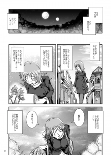 [Erotic Fantasy Larvaturs (Takaishi Fuu)] Atsui Suana de Ase-Ippai no Kaeru Kan [Digital] - page 27