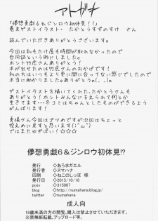 (Shuuki Reitaisai 2) [Aroma Gaeru, Takeya (Numahana, Taketora Suzume)] Mousou Yuugi 6 & Jinrou Hatsutaiken (Touhou Project) - page 32