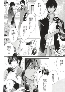 (C88) [Hakoniwa. (Mai)] Yume no Owari (Touken Ranbu) - page 10