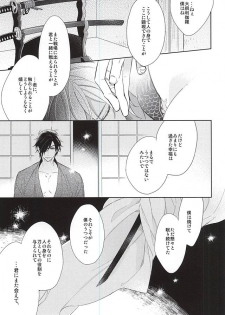 (C88) [Hakoniwa. (Mai)] Yume no Owari (Touken Ranbu) - page 37