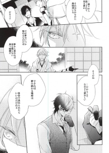 (C88) [Hakoniwa. (Mai)] Yume no Owari (Touken Ranbu) - page 17