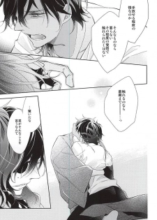 (C88) [Hakoniwa. (Mai)] Yume no Owari (Touken Ranbu) - page 23