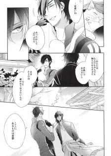 (C88) [Hakoniwa. (Mai)] Yume no Owari (Touken Ranbu) - page 11